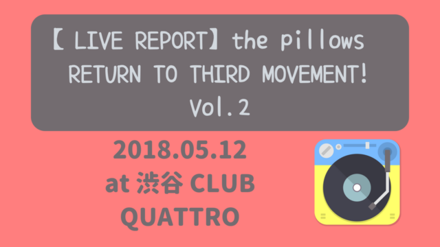 the pillows RETURN TO THIRD MOVEMENT! Vol.2 ニャムレットの晴耕雨読