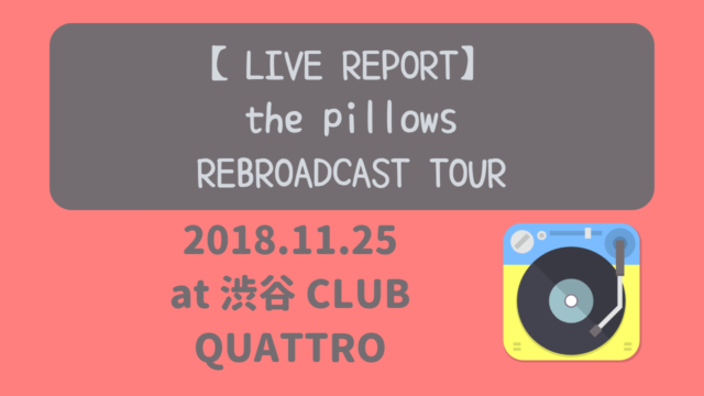 the pillows REBROADCAST TOUR ニャムレットの晴耕雨読