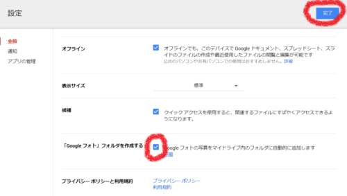 GoogleドライブとGoogleフォトを連携させる ニャムレットの晴耕雨読